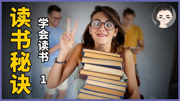 4级读书秘诀,如何高效地读懂一本书。《如何阅读一本书》| 学会读书系列之一